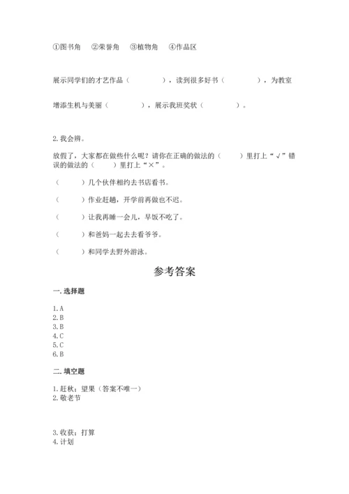 部编版二年级上册道德与法治期中测试卷及完整答案（名师系列）.docx