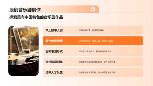 橙色音乐剧PPT模板