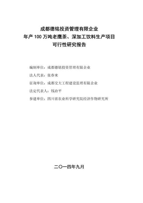 饮料生产项目可行性研究报告.docx