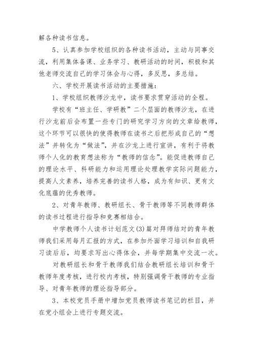2023教师个人读书计划.docx