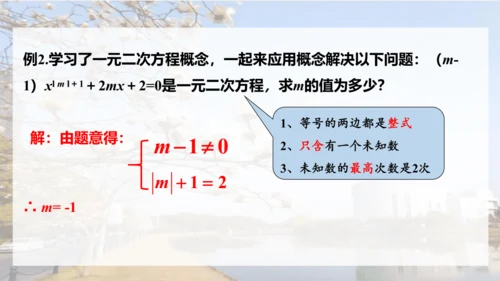 人教版数学九年级上册21.1 一元二次方程课件（共24张PPT）