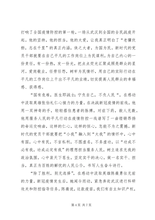 观看全国抗击新冠肺炎疫情表彰大会心得3篇.docx