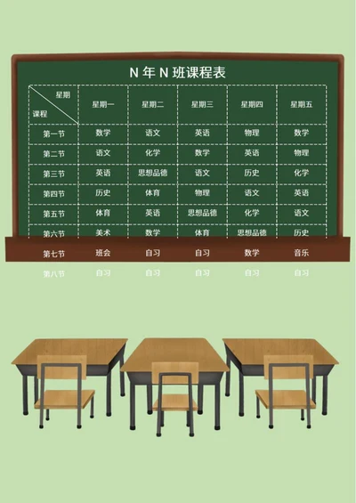 卡通风绿色黑板课程表word模板
