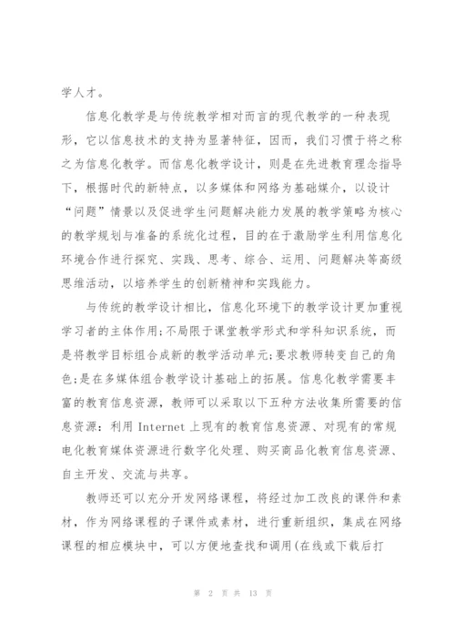 教学设计培训心得体会5篇.docx