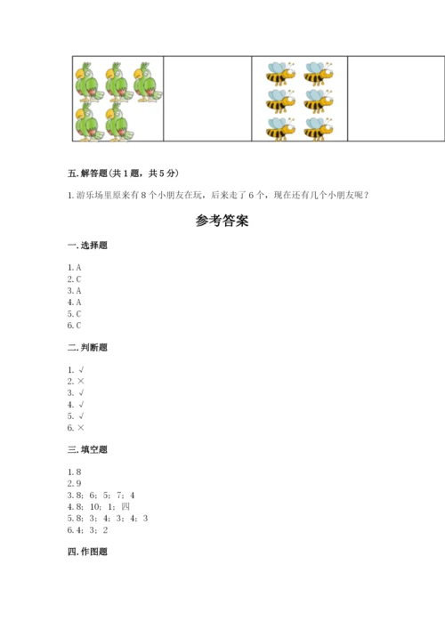 人教版一年级上册数学第五单元《6~10的认识和加减法》测试卷（达标题）.docx