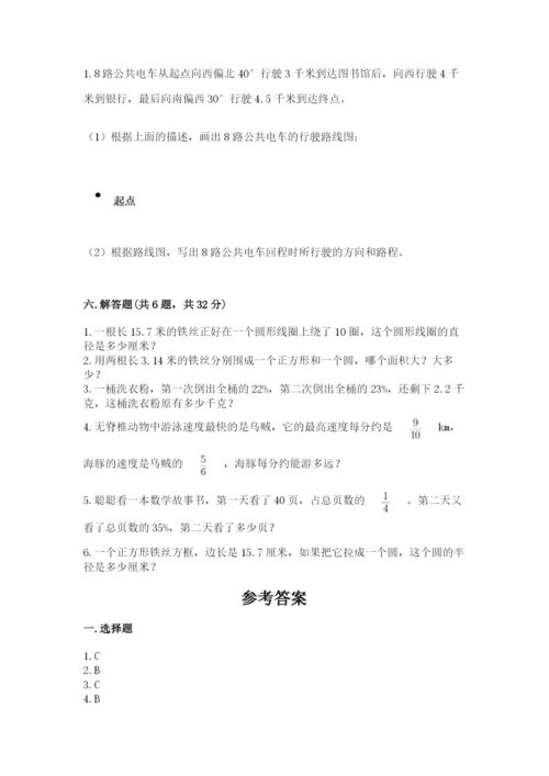 小学数学六年级上册期末卷含完整答案（历年真题）.docx