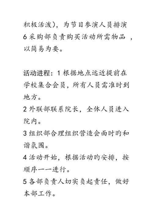 义工服务策划书.docx