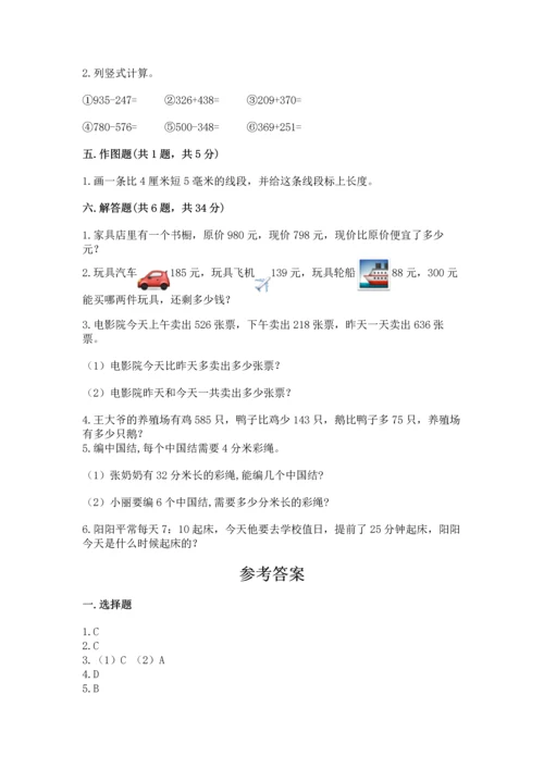 人教版三年级上册数学期中测试卷附参考答案（夺分金卷）.docx
