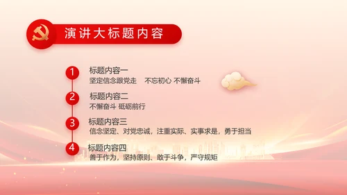 红色乡镇干部个人述职报告动态PPT