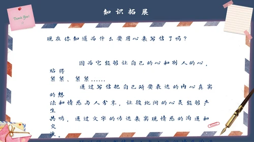 《信》语文课件信封写信通用PPT模板