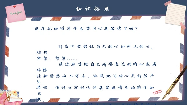 《信》语文课件信封写信通用PPT模板