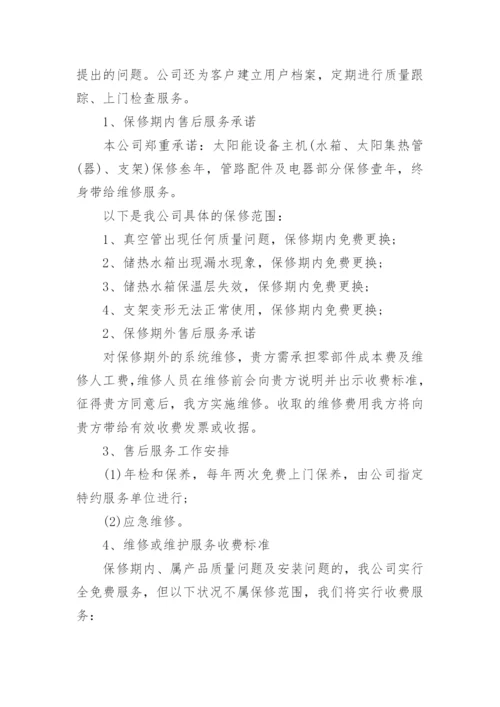 售后服务方案_2.docx