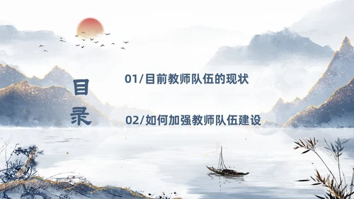 蓝色鎏金中国风教师队伍建设培训课件PPT团队