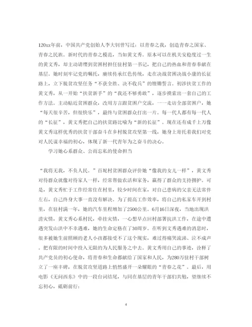 精编向时代楷模黄文秀学习的优秀心得体会范文精选.docx