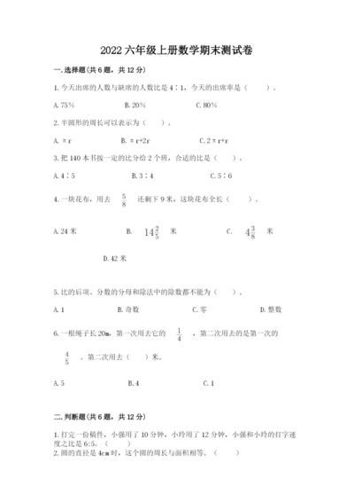 2022六年级上册数学期末测试卷附参考答案【达标题】.docx