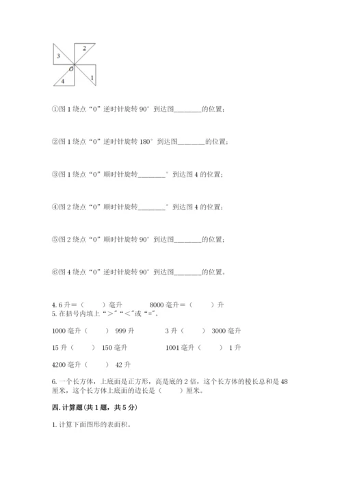 人教版五年级下册数学期末测试卷（夺冠）word版.docx