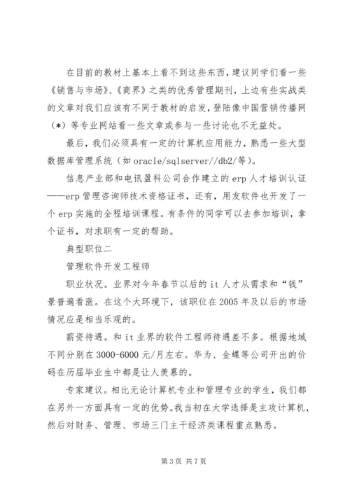 信息管理专业生求职指南.docx