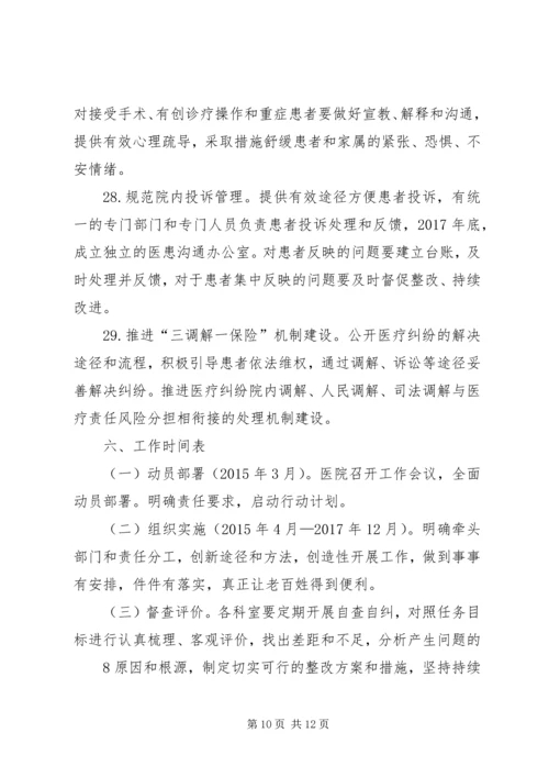 改善服务行动计划实施方案 (3).docx