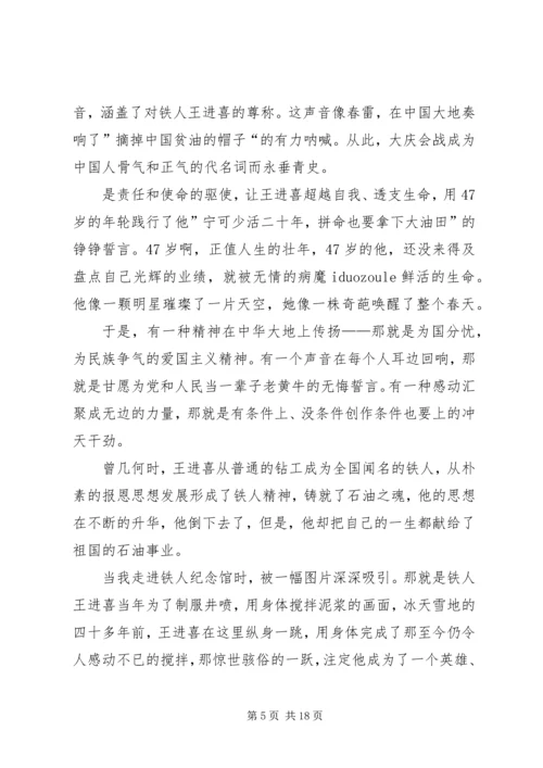 继承大庆精神,弘扬铁人精神学习体会 (5).docx