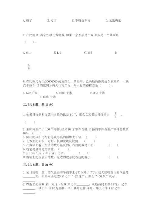 小学六年级下册数学摸底考试题标准卷.docx