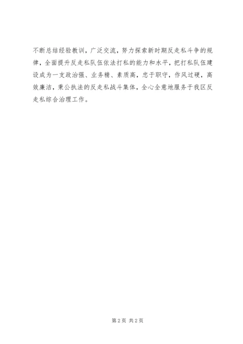 打私办工作计划.docx