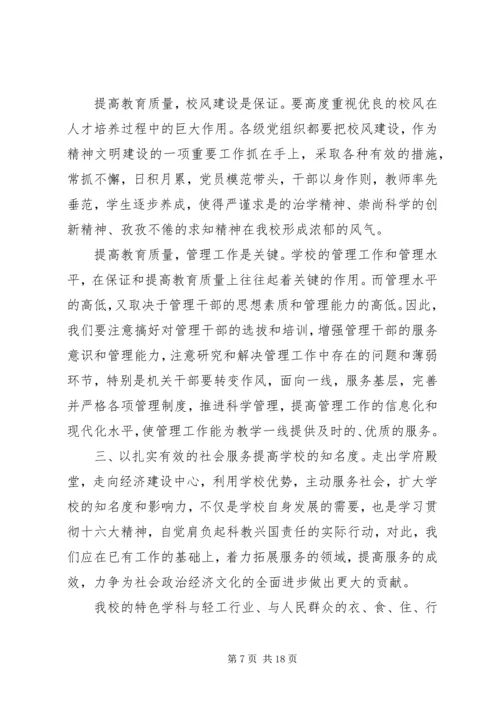 在大学第一届委员会第二次全体会议上的报告.docx