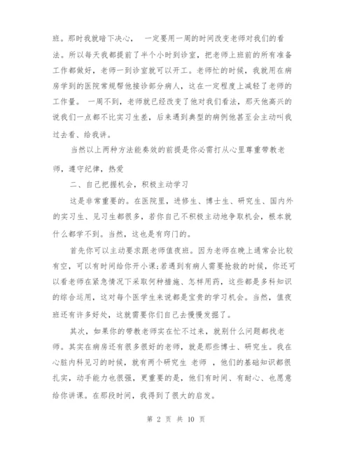 医院实习心得体会范文.docx