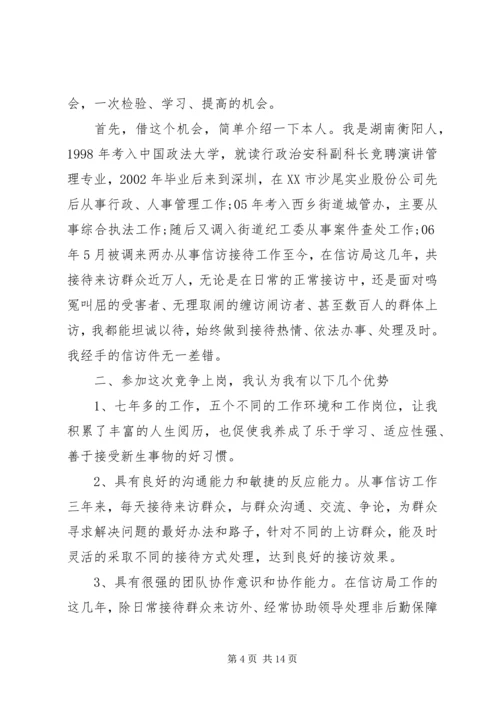 副科级竞聘演讲稿精彩范文四篇.docx