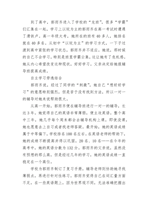 高考励志差生逆袭真实故事励志一生.docx