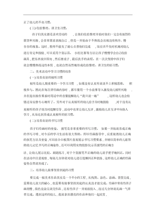 养成美术活动中的好习惯