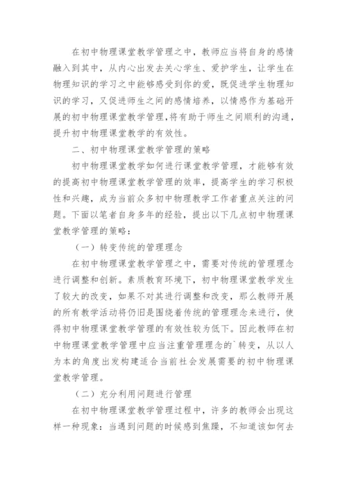 初中教学管理制度.docx