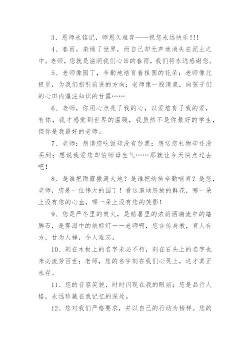 赞美优秀教师的句子.docx