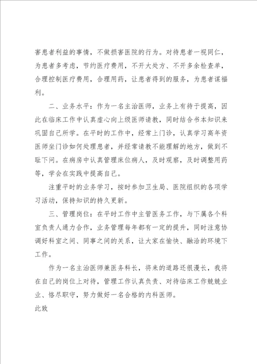 主治医师个人述职报告4篇