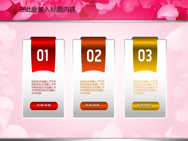 七夕情人节婚庆婚恋婚姻动态PPT模板