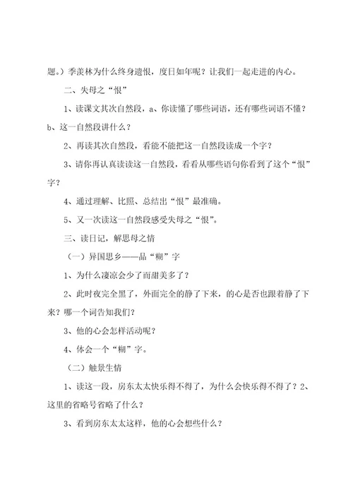 语文《怀念母亲》教学设计