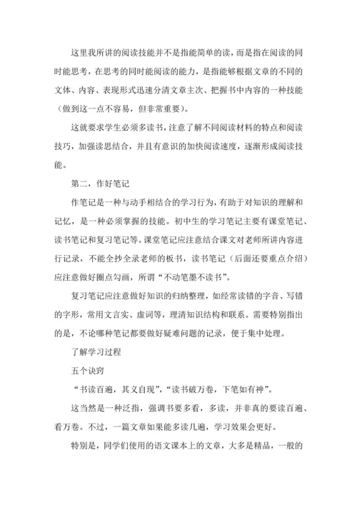 初中语文学习攻略.docx