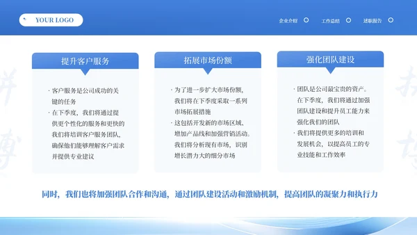蓝色商务风季度工作总结汇报PPT模板
