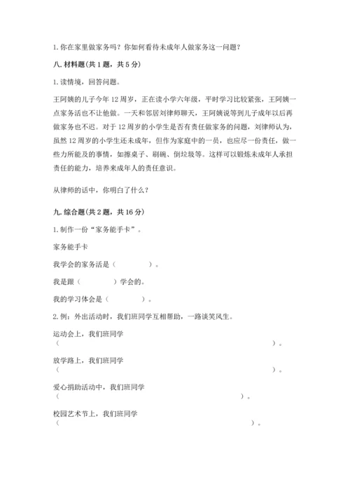 部编版四年级上册道德与法治期中测试卷含答案【轻巧夺冠】.docx