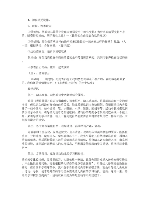 幼儿园大班音乐优秀教案老鼠画猫含反思