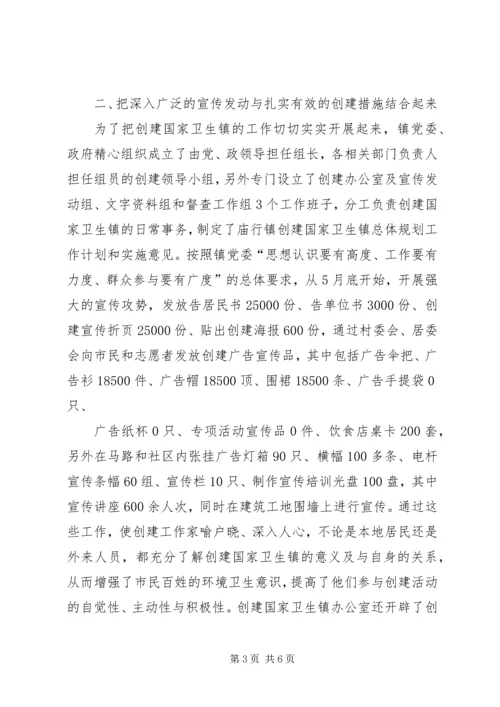 在检查验收卫生镇工作会议上的汇报 (2).docx
