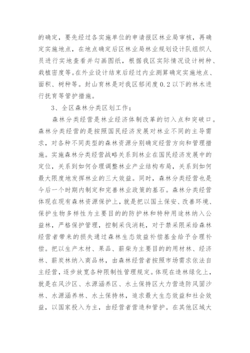 中级职称林业专业技术总结.docx