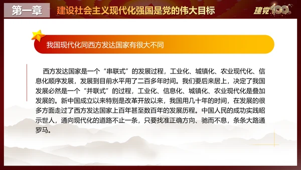社会主义现代化国家新征程ppt课件