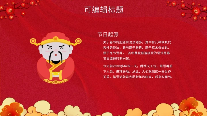 除夕之夜中国传统文化通用PPT模板