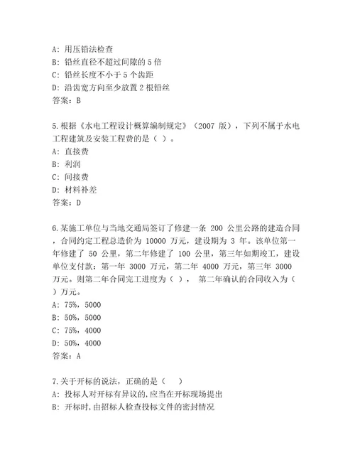 2023年最新建筑师一级内部题库附精品答案