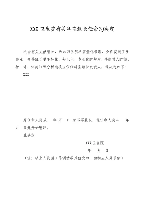 卫生院全新规章新版制度汇编.docx