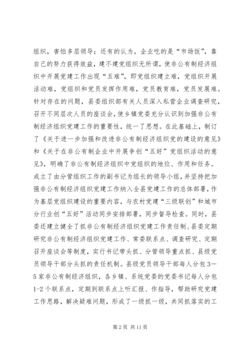 保稳定促发展提供坚强的组织保证.docx