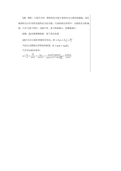 【轻松备课】人教版物理九年级上 第十四章 内能的利用 复习课 教学详案