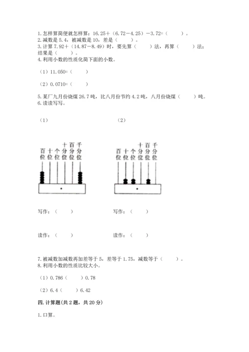 人教版四年级下册数学第六单元《小数的加法和减法》测试卷（历年真题）.docx