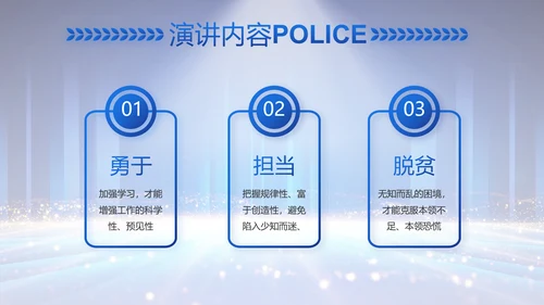 公安局党员大会工作总结动态PPT