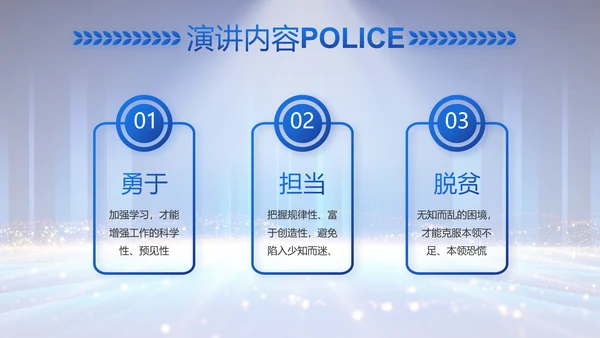 公安局党员大会工作总结动态PPT